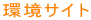 ���T�C�g
