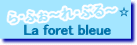la foret bleue �z�[���y�[�W��