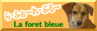 la foret bleue �z�[���y�[�W��